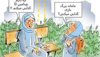 کاریکاتور اینم وضعیت نصف مردم ایران!
