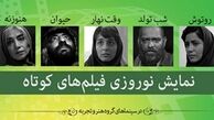 در 90 دقیقه‎، پنج فیلم کوتاه ببینید