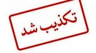 شلاق یا مسمومیت دارو ؛ دلیل فوت زندانی اهری چیست ؟