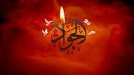 باب‌الحوائج بودن امام جواد(ع) از چه جهت است؟