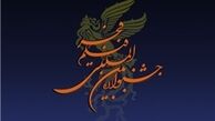 اعلام اسامی نامزدهای سودای سیمرغ