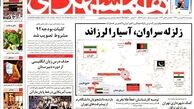 عناوین روزنامه های امروز
