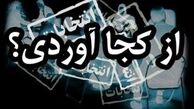 کمپین" از کجا آوردی؟ " آغاز به کار کرد