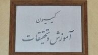 ورود کمیسیون آموزش مجلس به حادثه مدرسه تاکستان