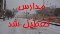 بارش برف، مدارس برخی نقاط کشور را به تعطیلی کشاند