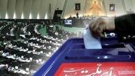 مقامات برای حضور در انتخابات مجلس باید تا چه زمانی استعفا دهند؟
