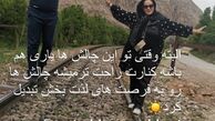 کار عجیب بهاره رهنما با شوهرش + عکس