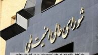 متن کامل بیانیه شورای عالی امنیت ملی در پی آتش بس موقت 