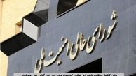 متن کامل بیانیه شورای عالی امنیت ملی در پی آتش بس موقت 