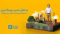 مرجع خرید بلیط هواپیما و رزرو هتل تبریز از مستربلیط