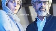جدیدترین عکس مهدی پاکدل و همسر دومش رعنا آزادی ور