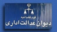 دیوان عدالت اداری طرح جامع شهر تهران را ابطال کرد