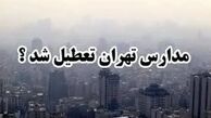 تکلیف تعطیلی فردا مشخص شد 