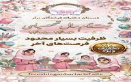 فرصت طلایی ثبت‌نام در پیش‌دبستان و دبستان دخترانه فرشتگان برتر اصفهان همراه با 20٪ تخفیف ویژه شهریه! 