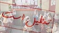 مدارس استان البرز چهارشنبه تعطیل شد