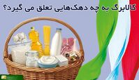 کالابرگ به چه دهک هایی تعلق می گیرد؟