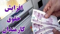 بخشی از حقوق‌بگیران از مصوبات حقوق سال ۹۸ مستثنی شدند+سند