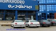 فراخوان قرعه کشی بزرگ ایران خودرو + جزئیات