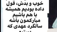 هشتمین سالگرد ازدواج روناک یونسی + عکس