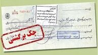 مسئولیت بانک ها نسبت به صادرکنندگان چک بلامحل
