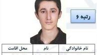 رتبه 6 کنکور انسانی: پدر و مادرم بیسواد هستند