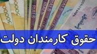 ابلاغ مصوبه دولت درباره ضریب حقوق کارمندان و بازنشستگان