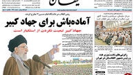 استکبار از ایستادگی و جهاد کبیر ملت ایران عصبانی است