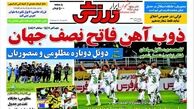 دوئل دوباره مظلومی و منصوریان