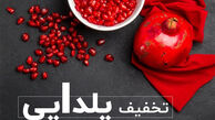 کلاهبرداری با چاشنی شب یلدا / هشدار پلیس به خریداران آنلاین