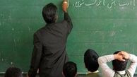 پاداش پایان خدمت فرهنگیان در سال 96
