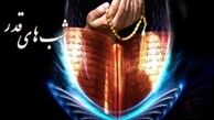 شب قدر کدام شب است؟