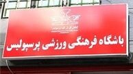اعضای هیئت مدیره پرسپولیس مشخص شدند