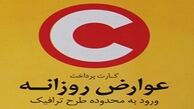 فروش طرح ترافیک روزانه توسط دستفروشان غیرقانونی نیست 