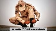 وضعیت خرید سربازی 1404 مشخص شد