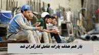 باز هم حذف یارانه شامل کارگران شد !