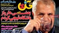 صفحه اول روزنامه های ورزشی ۹۲/۱۱/۱۰