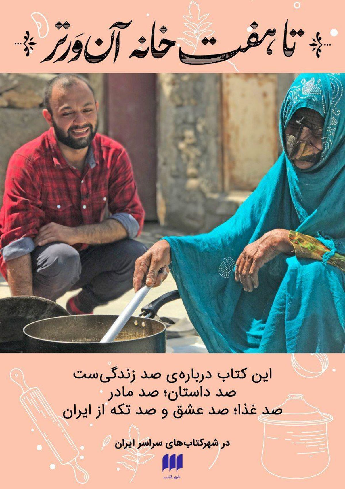 «صابر ابر» امروز در شهرکتاب مرکزی