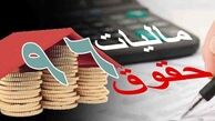 سقف معافیت مالیاتی حقوق کارکنان بخش خصوصی و دولتی یکسان شد