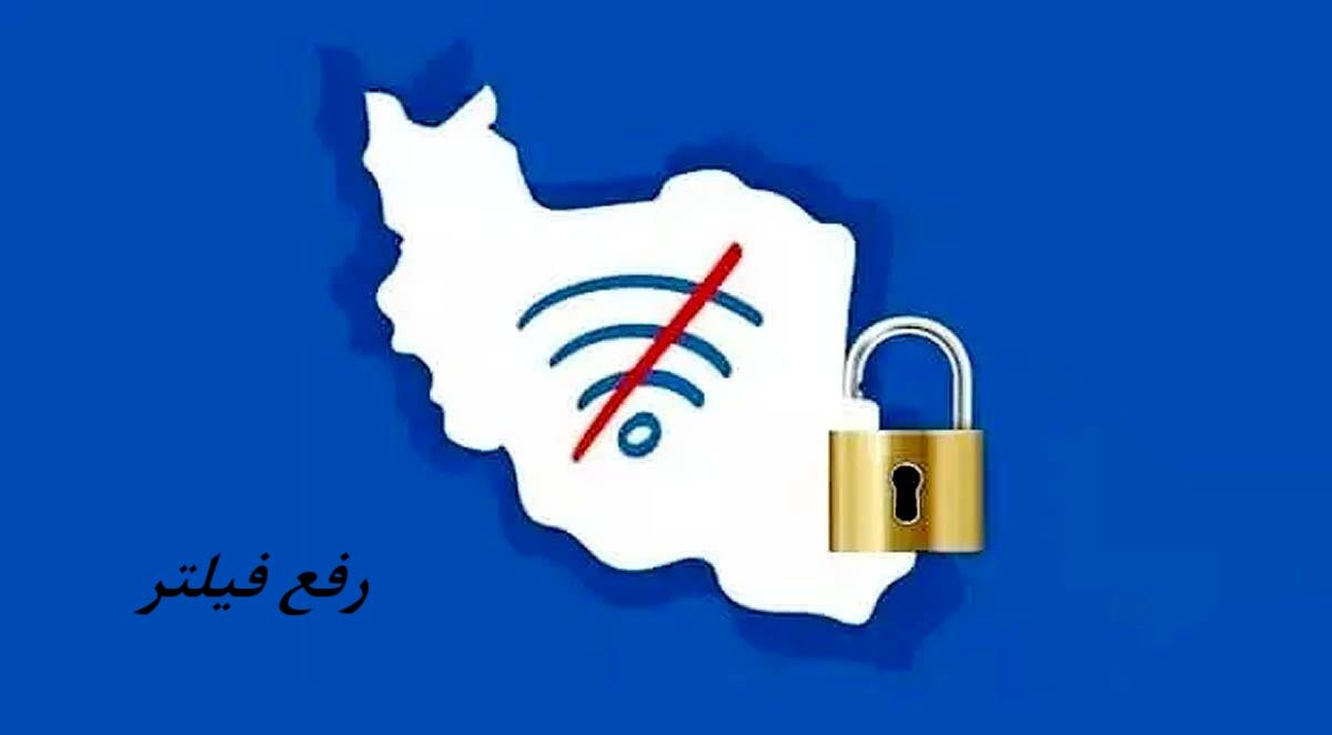 خبر جدید معاون ارتباطات رئیس‌جمهور در خصوص رفع فیلتر !