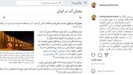 ماهایا پطروسیان به موضوع بی آبی واکنش نشان داد + عکس