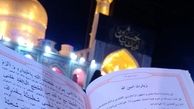 معرفی زیارت امین‌الله