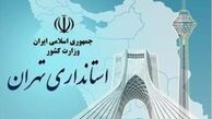  اعلام آماده‌باش ستاد مدیریت بحران در پی ورود سامانه بارشی