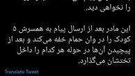مادری ۵ فرزند خود را خفه کرد +عکس