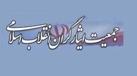 ارائه لیست شواراهای جمعیت ایثارگران به ائتلاف خدمتگزاران پیشرفت وآبادانی