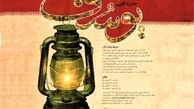 جایزه ادبی "یوسف" در اصفهان برگزار می‌شود