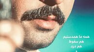 چشمان قاتل آقای بازیگر + عکس