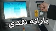 زمان واریز یارانه تیر ماه 1400