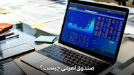 صندوق‌های اهرمی چه مزایایی دارند؟