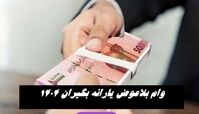 وام بلاعوض یارانه‌ بگیران | ماجرا چیست ؟
