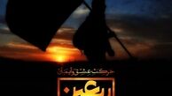 اقدامات قرارگاه امام رضا(ع) در عراق  ویژه اربعین+فیلم